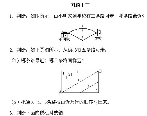 一年級奧數(shù),奧數(shù)課本,奧數(shù)講義,奧數(shù)下冊