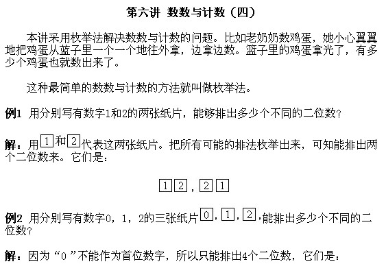 一年級奧數,奧數課本,奧數講義,奧數下冊