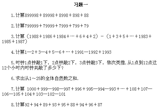 四年級奧數,奧數課本,奧數講義,奧數上冊