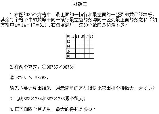 四年級奧數,奧數課本,奧數講義,奧數上冊