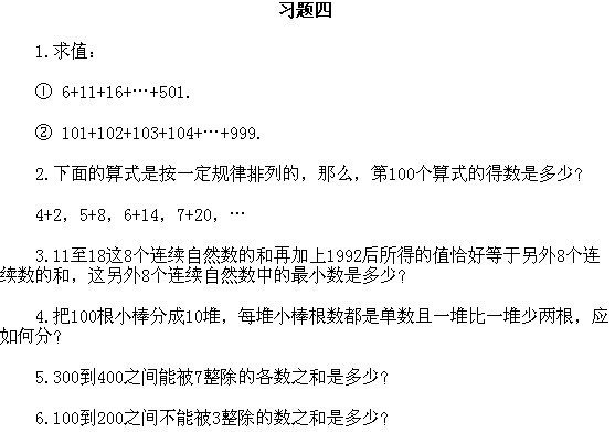 四年級奧數(shù),奧數(shù)課本,奧數(shù)講義,奧數(shù)上冊