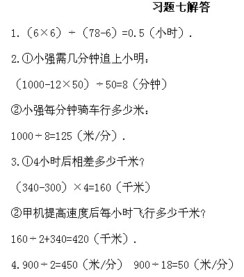 四年級奧數,奧數課本,奧數講義,奧數下冊