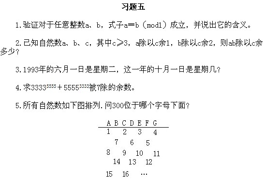 五年級奧數(shù),奧數(shù)課本,奧數(shù)講義,奧數(shù)下冊