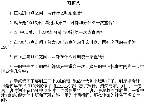 五年級奧數,奧數課本,奧數講義,奧數下冊