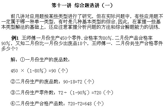 六年級奧數(shù),奧數(shù)課本,奧數(shù)講義,奧數(shù)下冊